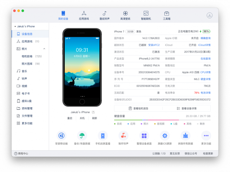 Screenshot of i4Tools for Mac in Chinese language.