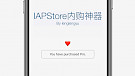 IAPStore